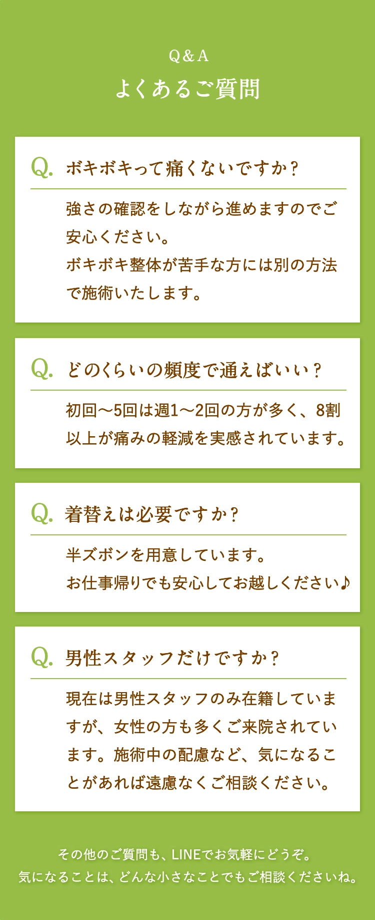 ご予約〜施術までの流れ