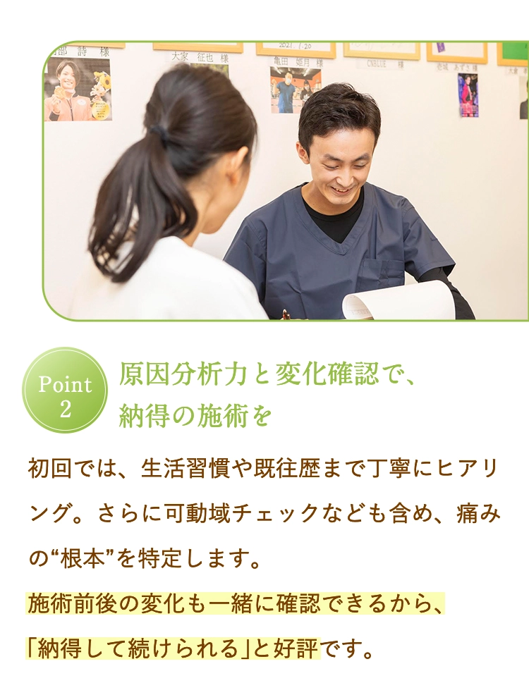納得と変化の声が続出する内田整骨院の5つの特徴/原因分析力と変化確認で、納得の施術を