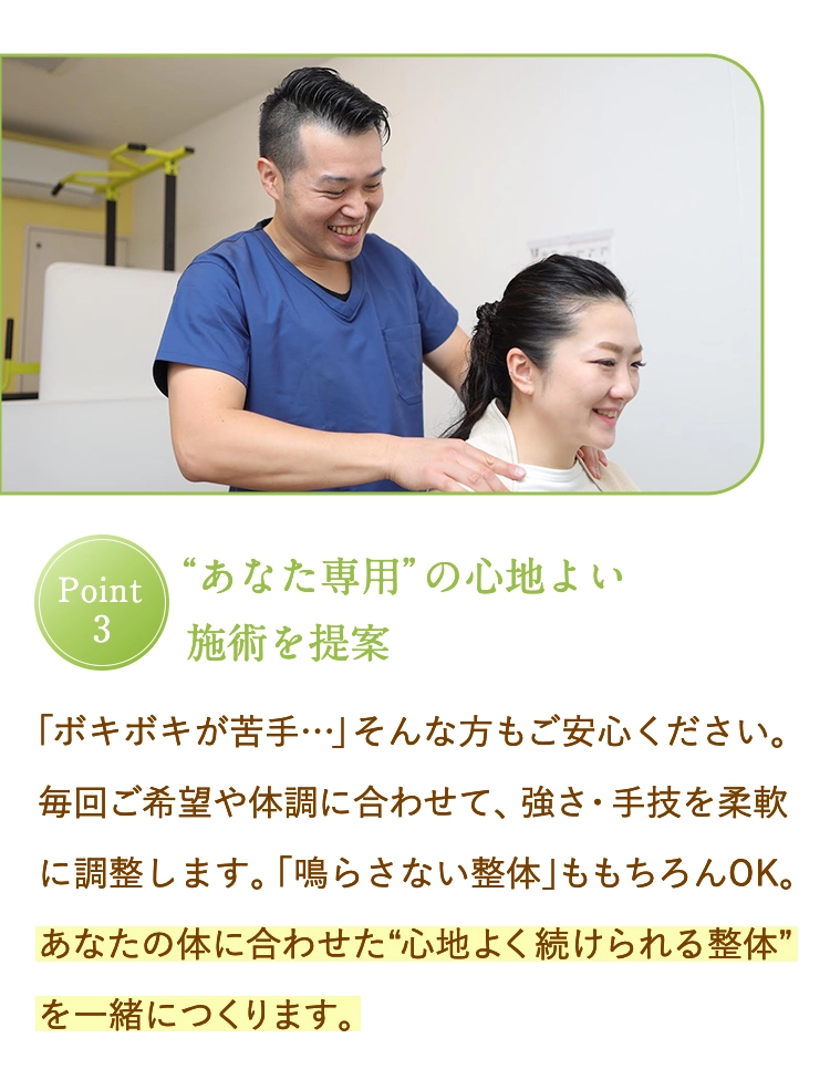 “あなた専用”の心地よい施術を提案