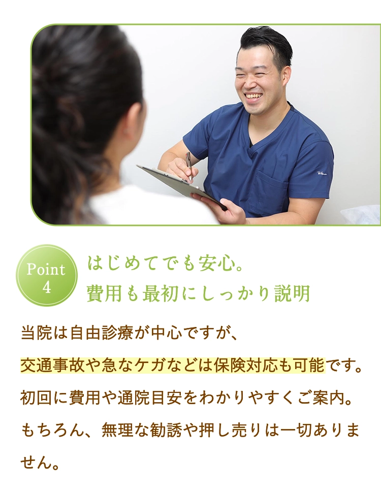 はじめてでも安心。費用も最初にしっかり説明