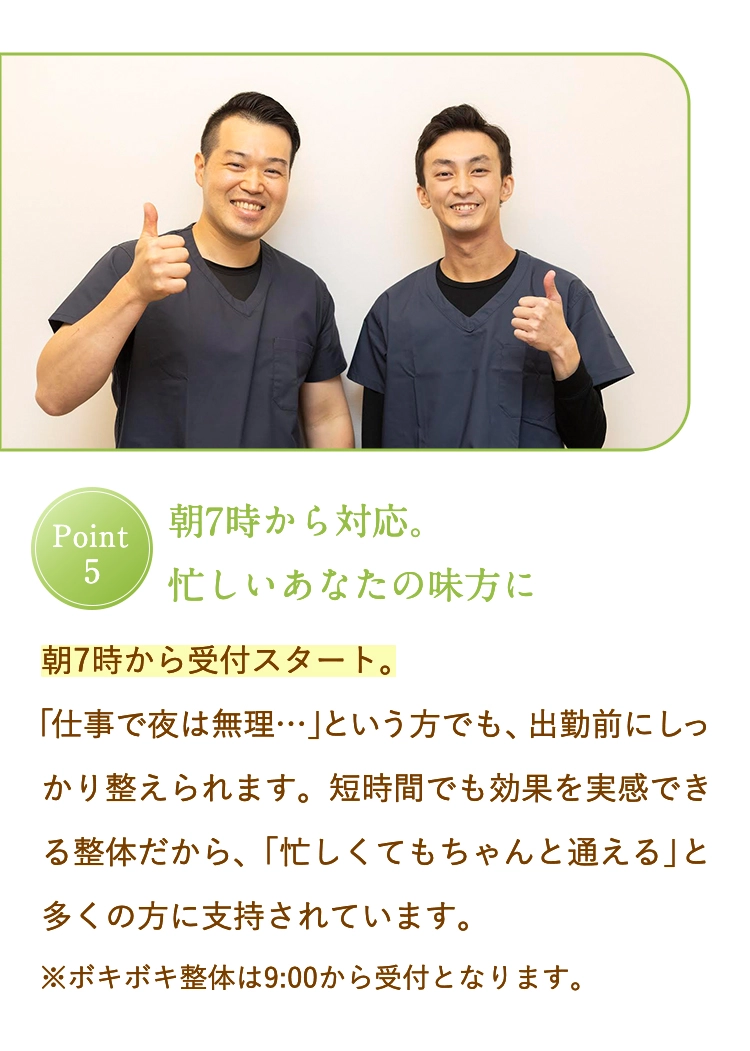 朝7時から対応。忙しいあなたの味方に