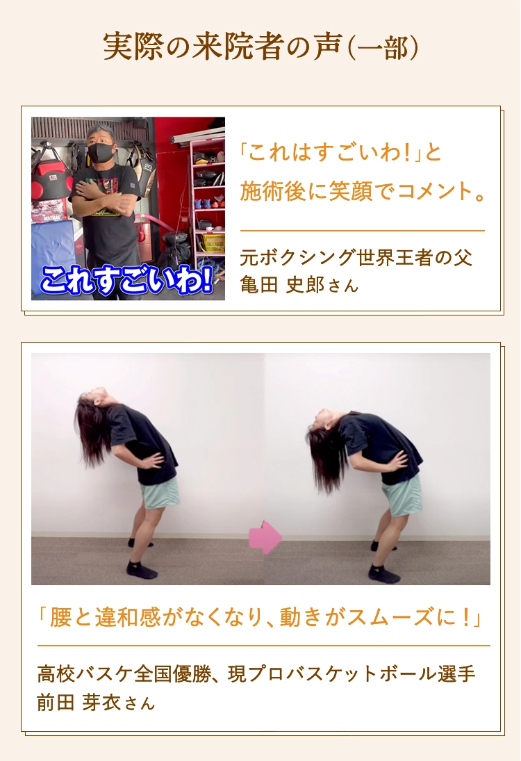 実際の来院者の声（一部）